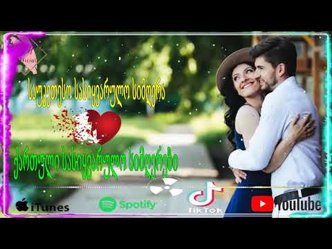 მაგარი სიმღერა სიყვარულზე ❤️❤️ქართული სასიყვარულო სიმღერები ❤️2021 წლის სასიყვარულო სიმღერები❤️